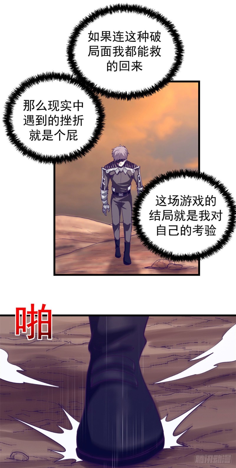 我的专属梦境游戏全集漫画,60 独自逃亡2图