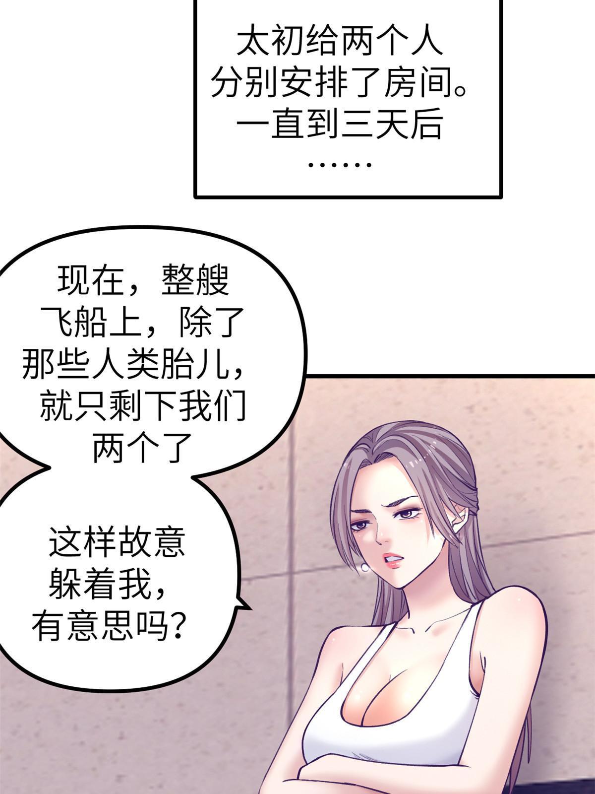 我的专属梦境游戏漫画免费漫画,154 跟她同处一个屋檐2图