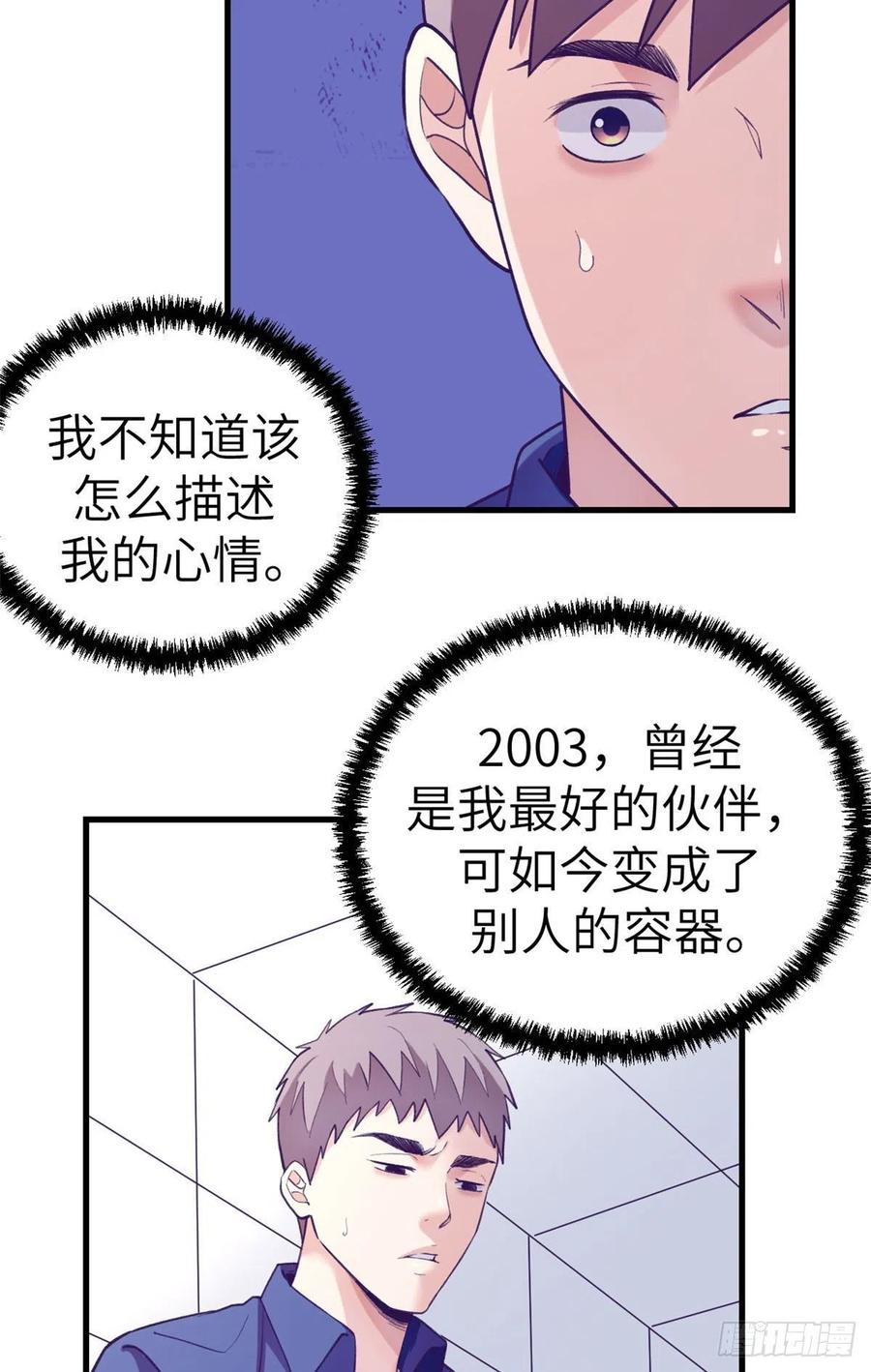 我的专属梦境游戏大结局漫画,114 人类的功臣2图