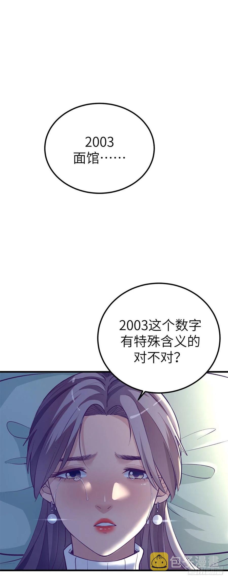 我的专属梦境游戏漫画免费漫画,95 表白2图