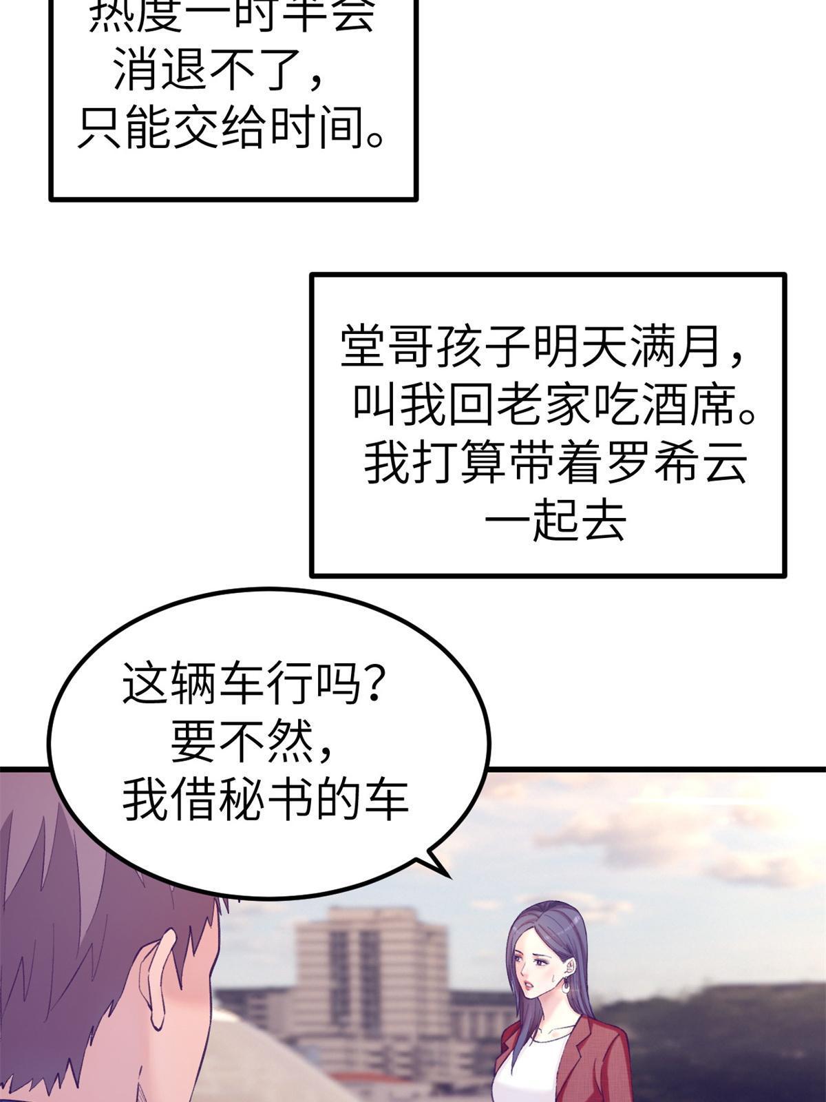 我的专属梦境游戏漫画免费漫画,139 带她见家长2图