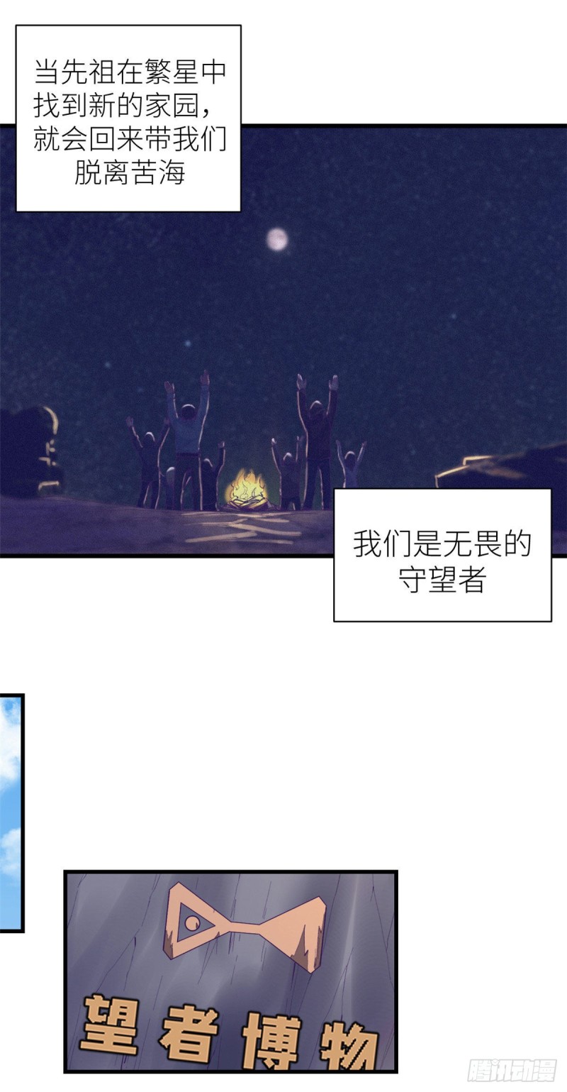 我的专属梦境游戏女主漫画,58 末日的真相2图