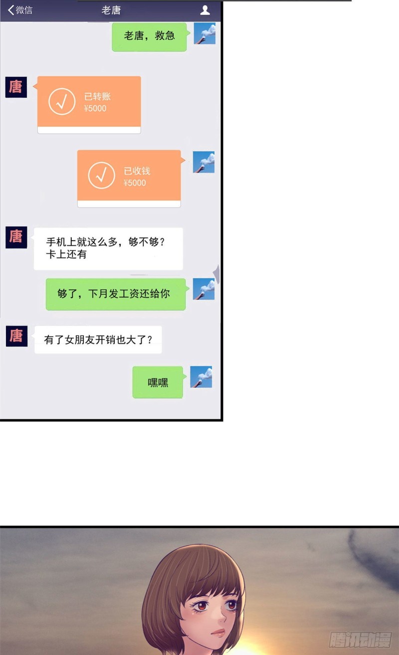 我的专属梦境游戏是不是烂尾了漫画,32 告吹1图