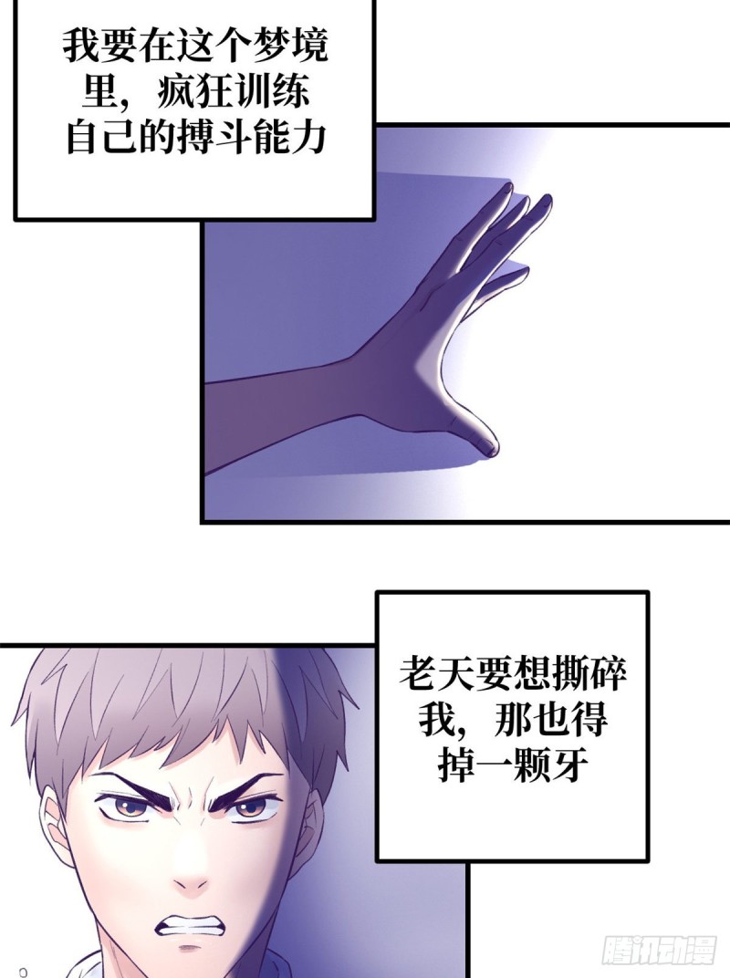 我的专属梦境游戏漫画下拉式免费漫画,40 第二副本开啓2图