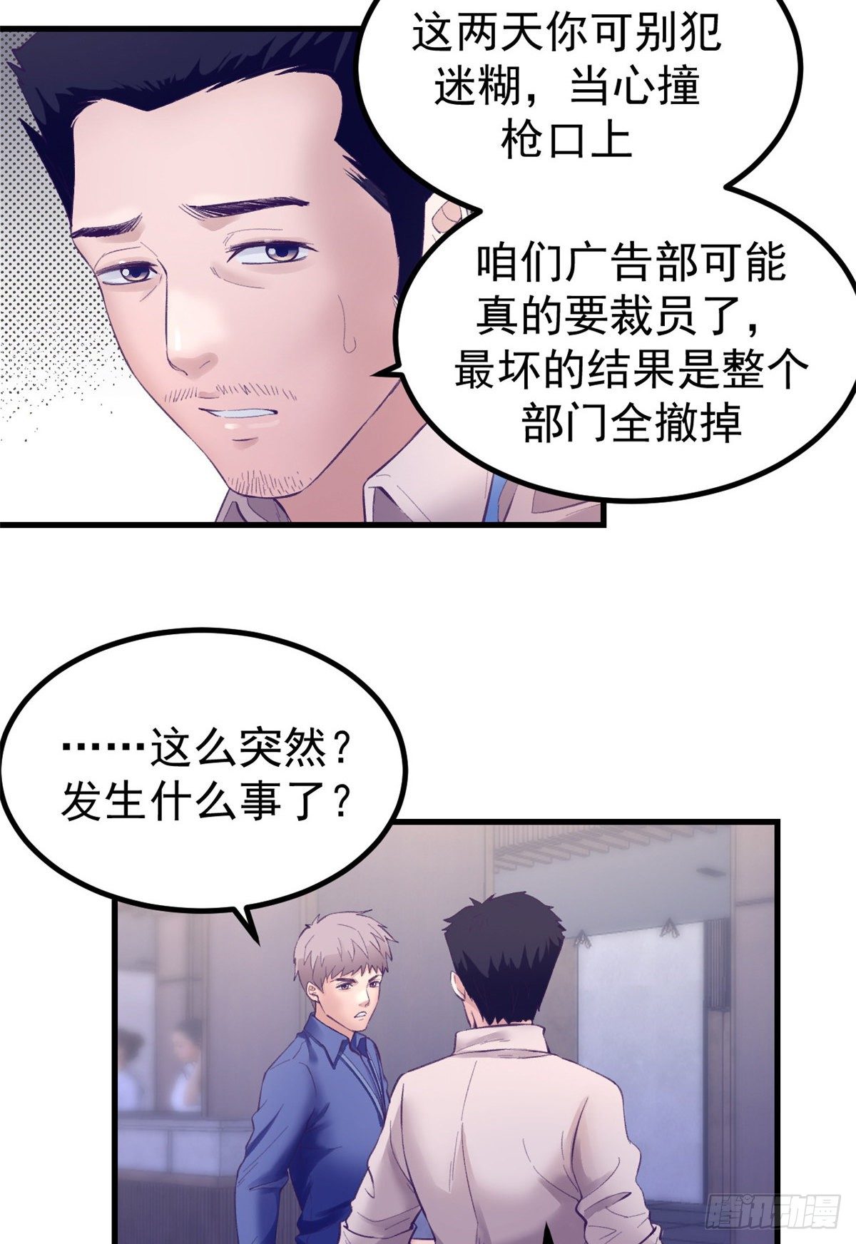 我的专属梦境游戏为什么不更新漫画,23 被辞退？2图