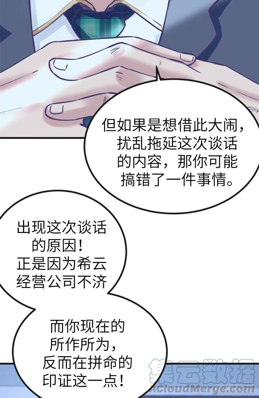 我的专属梦境游戏小说完结了么漫画,77 杨锦夏来了2图