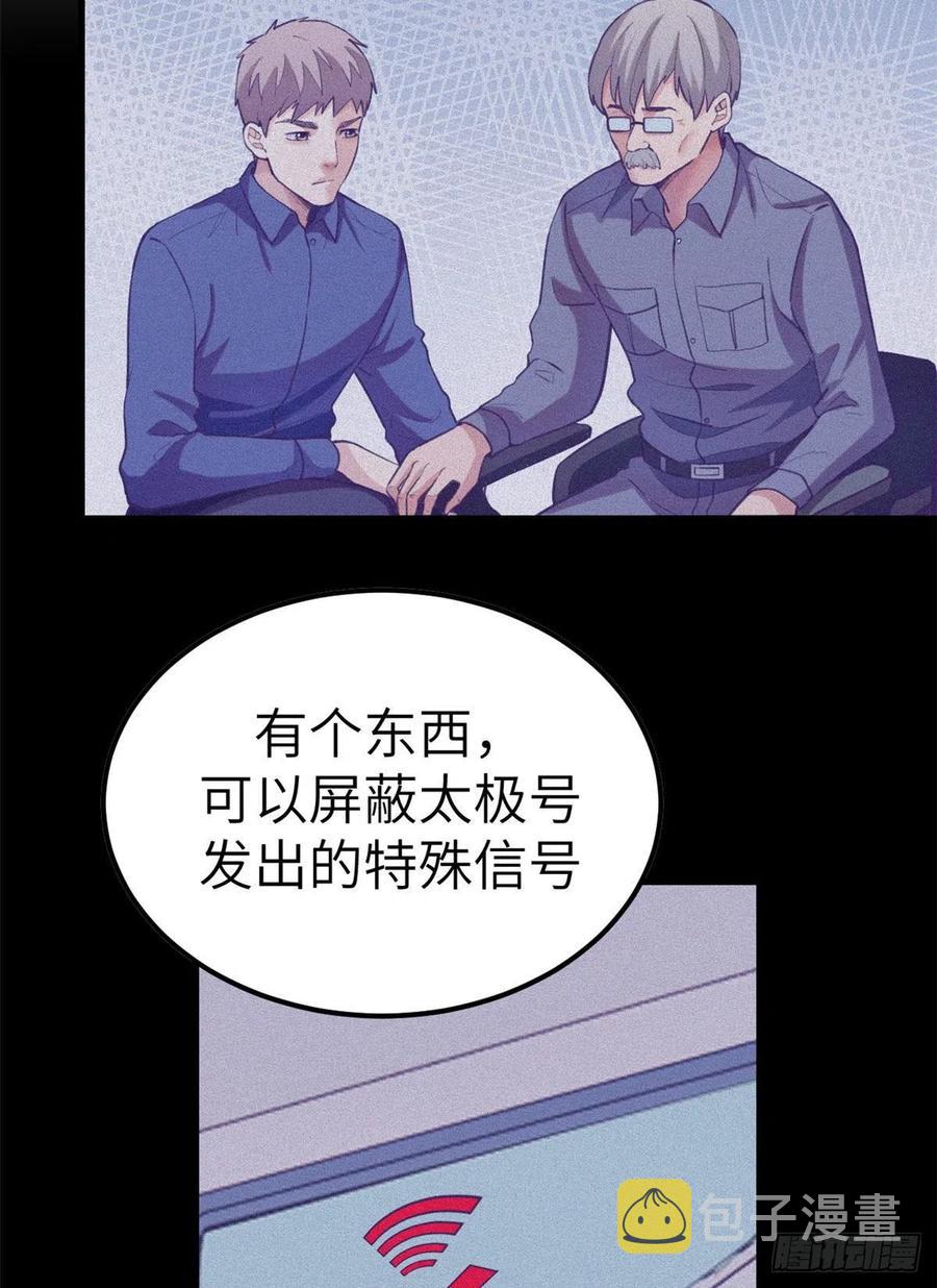 我的专属梦境游戏免费漫画完整版漫画,117 白锦宣有疾病？2图