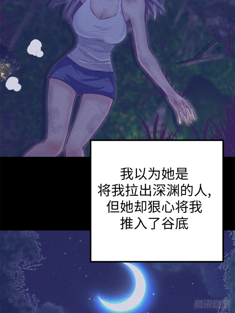 我的专属梦境游戏免费在线阅读漫画,69 撕破脸皮1图