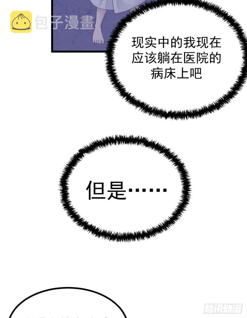 我的专属梦境游戏漫画免费版漫画,41 杨景夏这女人……1图