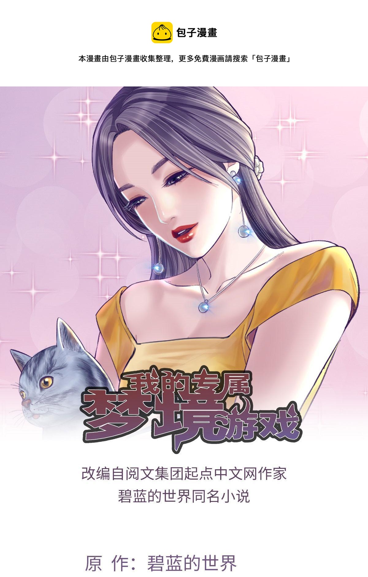 我的专属梦境游戏大结局漫画,136 前女友的阴影1图