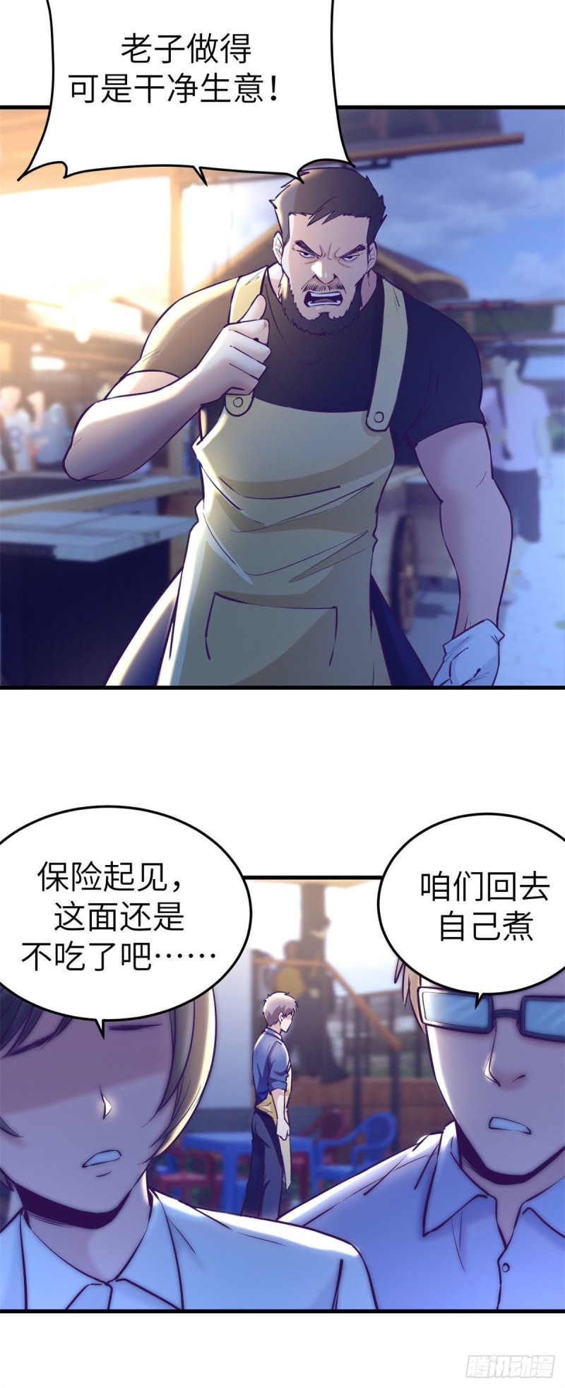 我的专属梦境游戏是不是烂尾了漫画,80 创业！1图