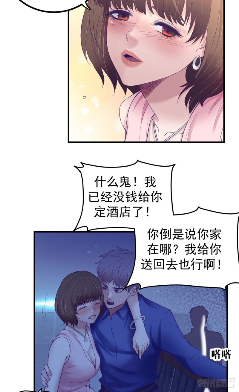 我的专属梦境游戏完整版漫画,29（下） 放开那个女人2图