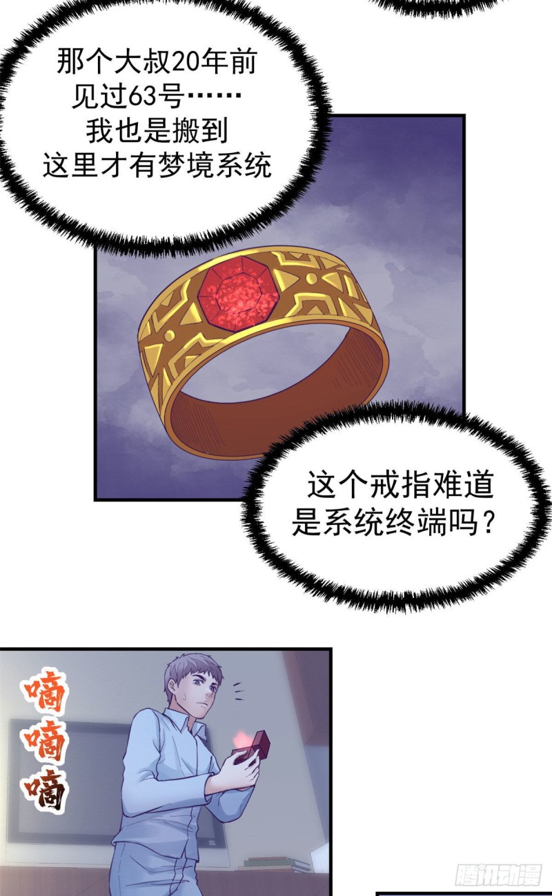 我的专属梦境游戏是不是烂尾了漫画,30 新女友&amp；前女友2图
