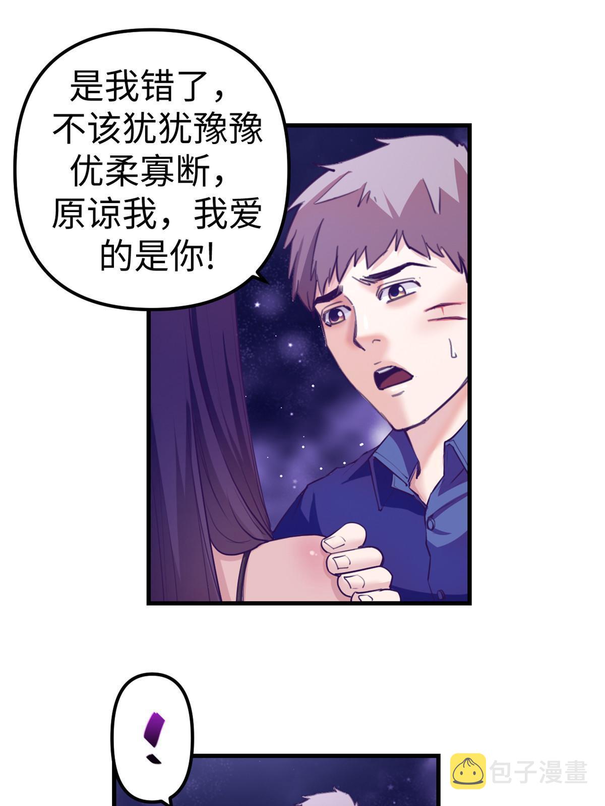 我的专属梦境游戏是不是烂尾了漫画,167 和好2图