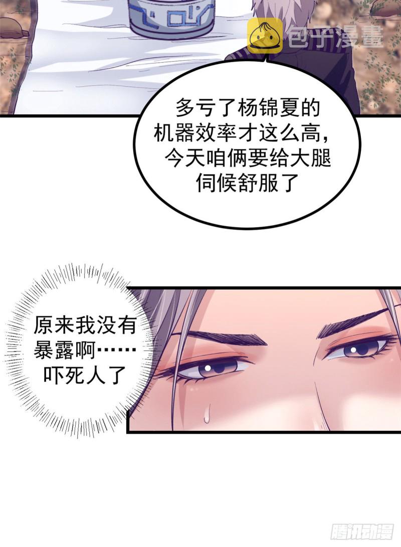 我的专属梦境游戏漫画,62 陈旭的惊喜1图