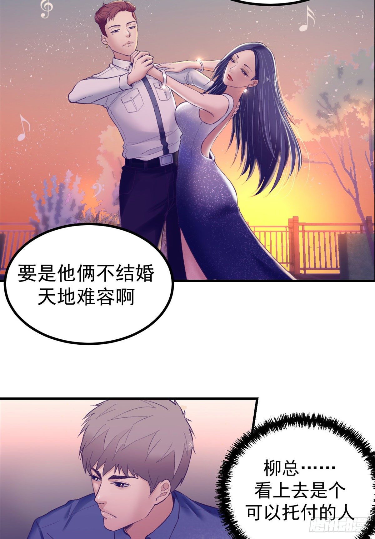 我的专属梦境游戏漫画免费版漫画,27 真是郎才女貌1图