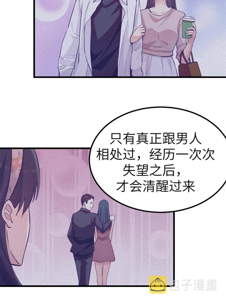 我的专属梦境游戏是不是烂尾了漫画,131 直播表白1图