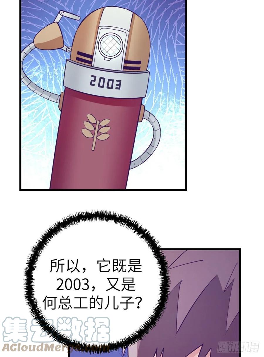 我的专属梦境游戏大结局漫画,114 人类的功臣1图