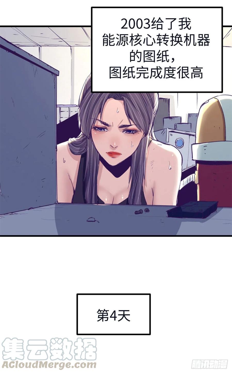 我的专属梦境游戏免费漫画漫画,74 她救了我1图