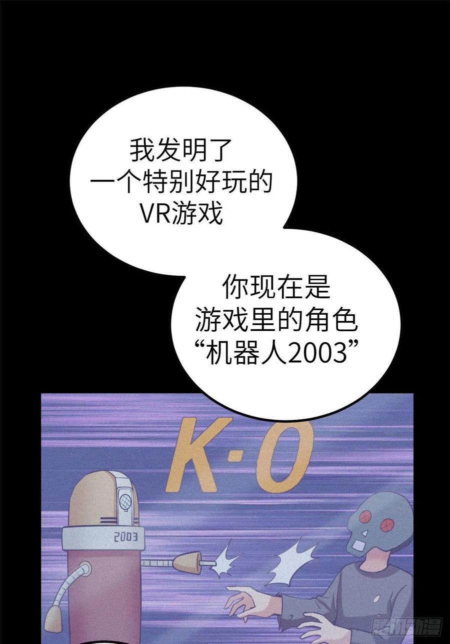 我的专属梦境游戏全集漫画,116 2003的困惑2图