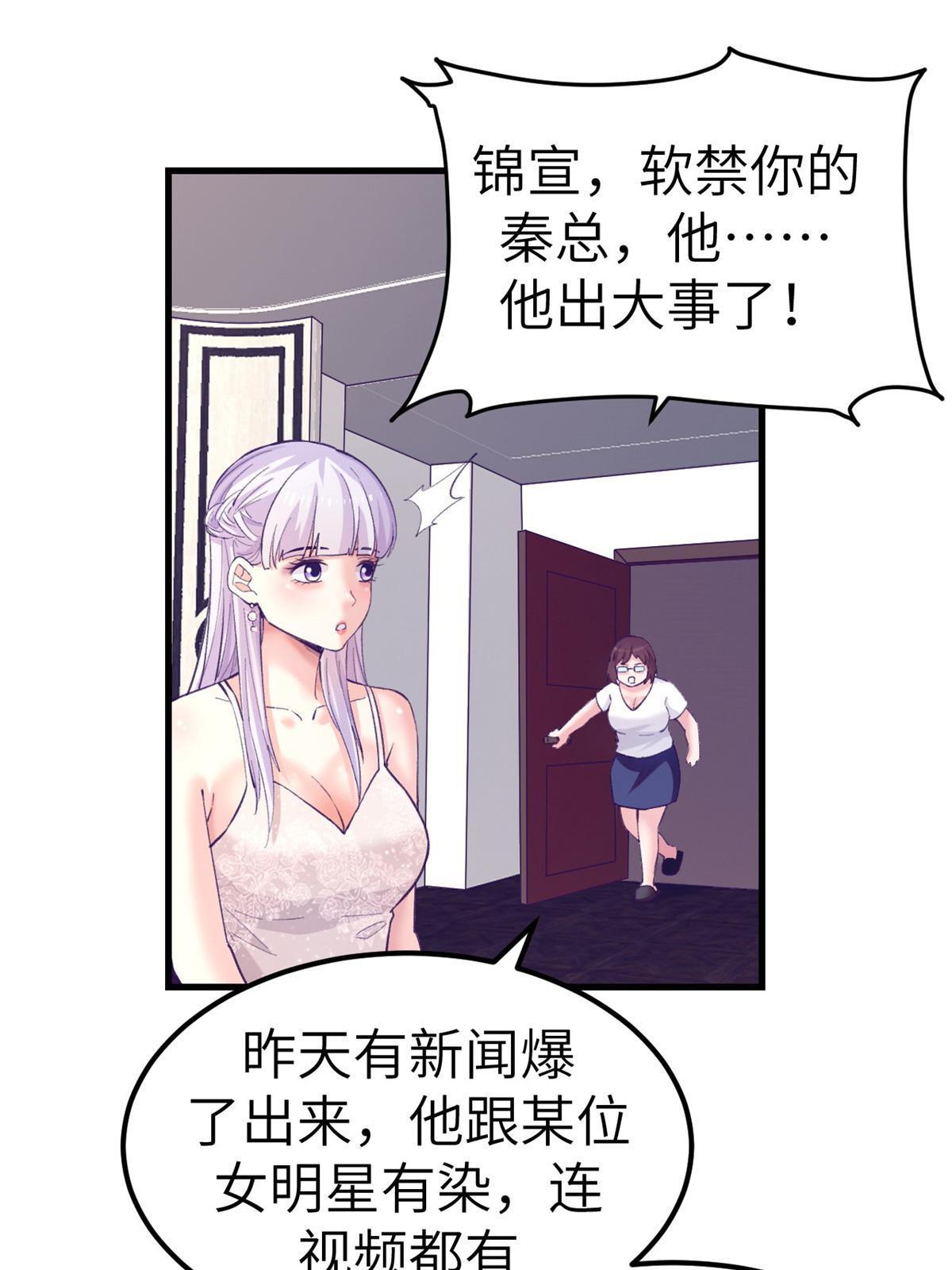 我的专属梦境游戏免费阅读漫画,138 重新联系上1图