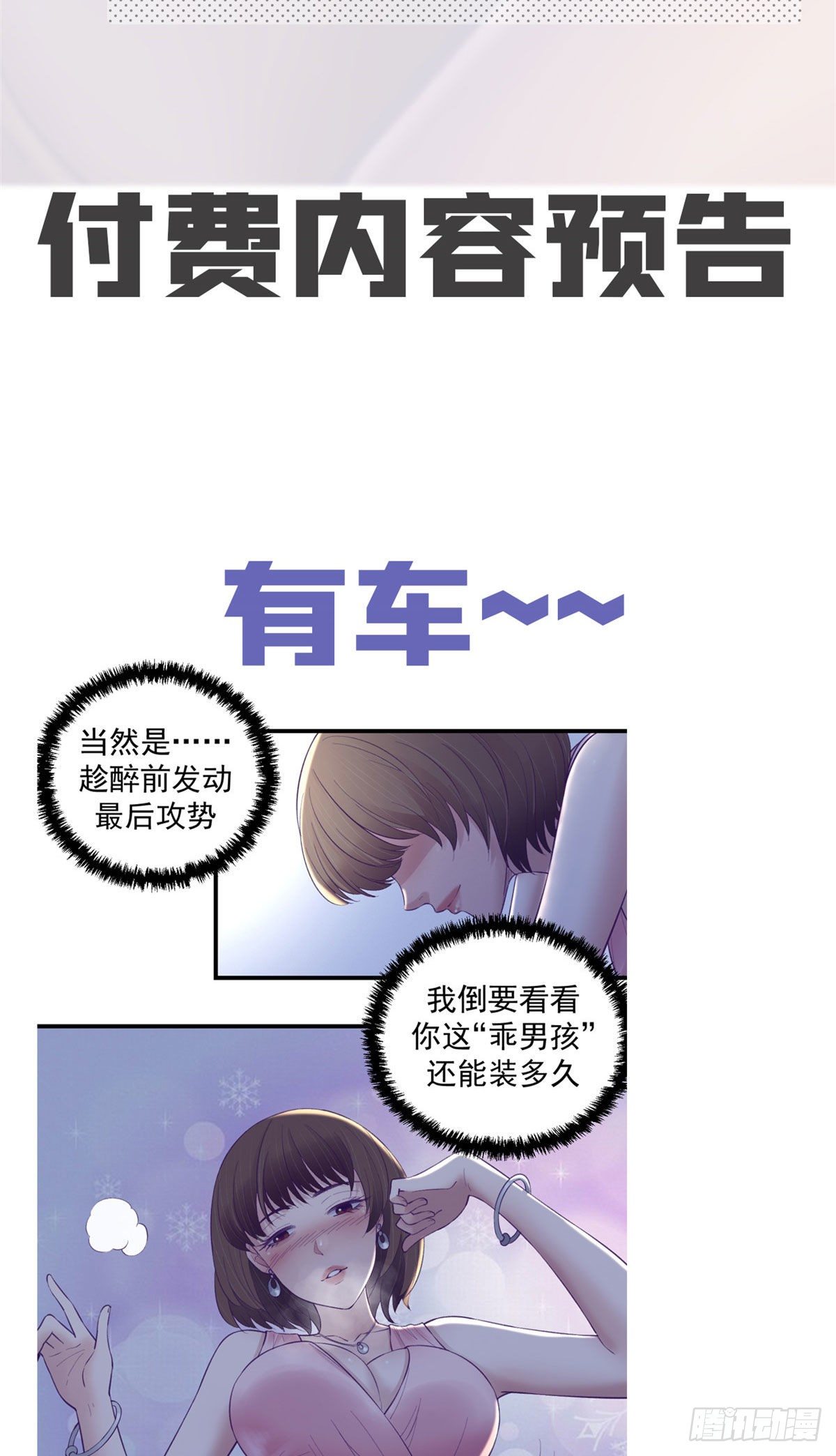 我的专属梦境游戏免费漫画完整版漫画,公告1图