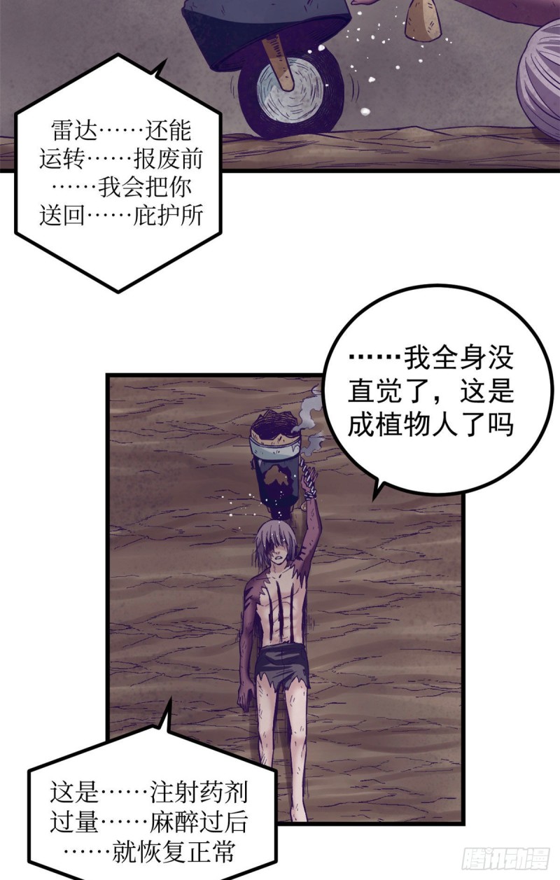 我的专属梦境游戏免费漫画完整版漫画,53 小机器人被毁1图