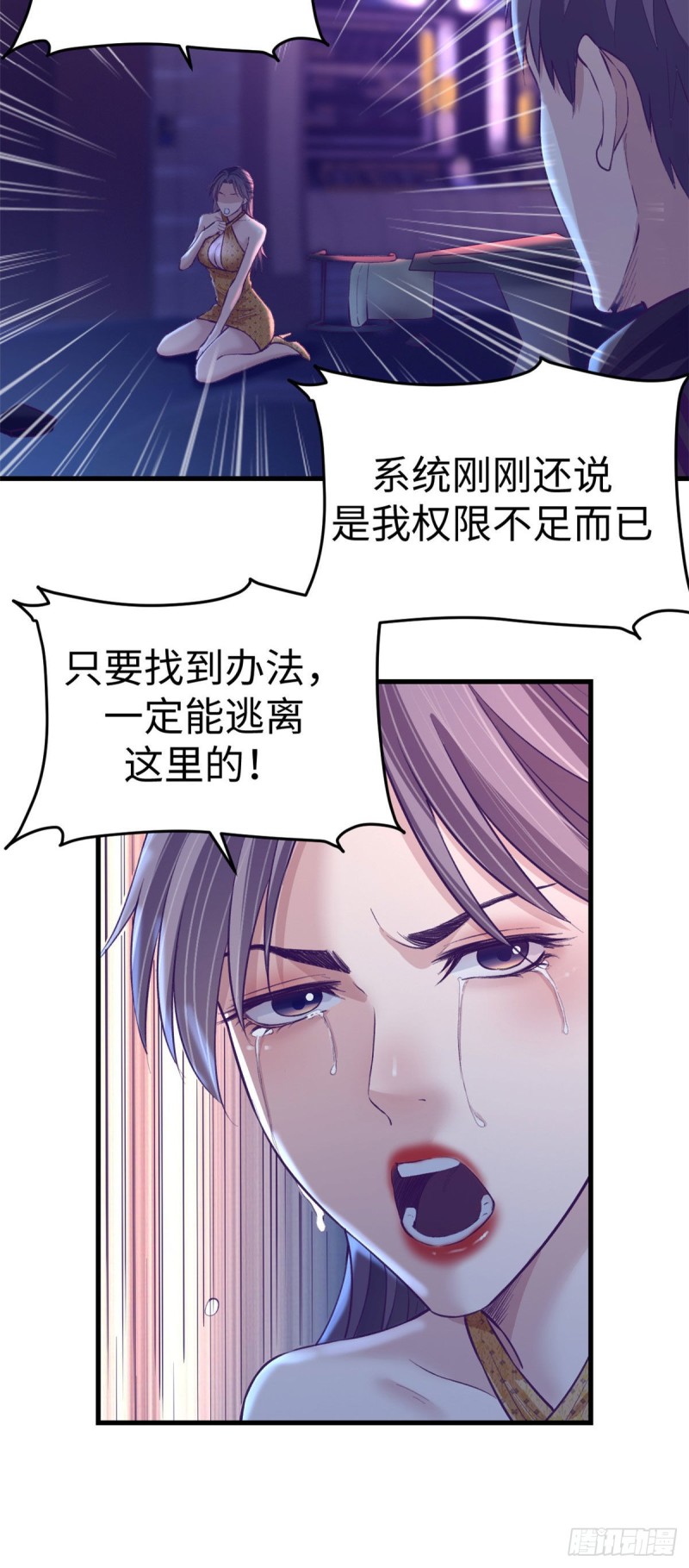 我的专属梦境游戏是不是烂尾了漫画,67 她的计划失败1图