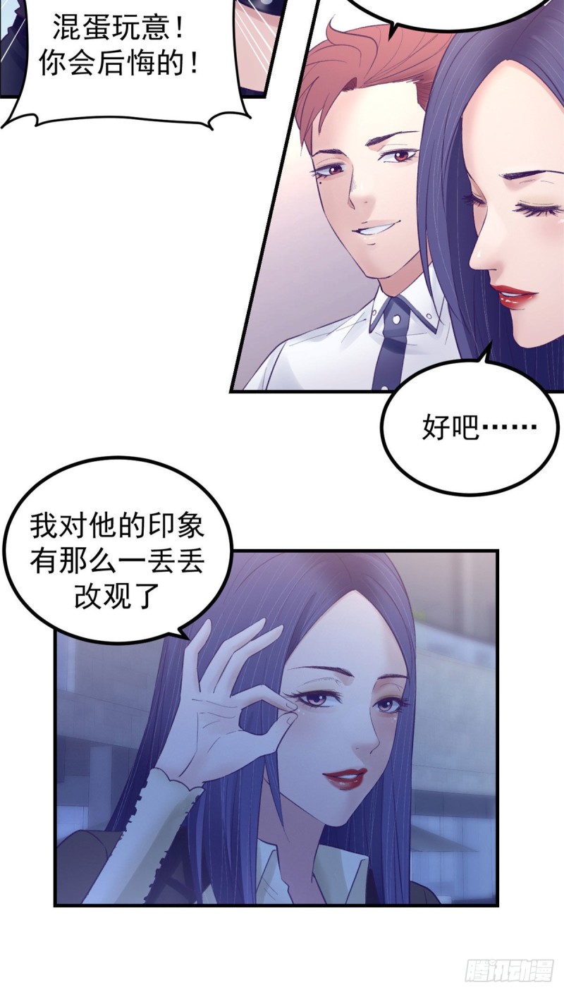 我的专属梦境游戏是不是烂尾了漫画,37 算旧账1图