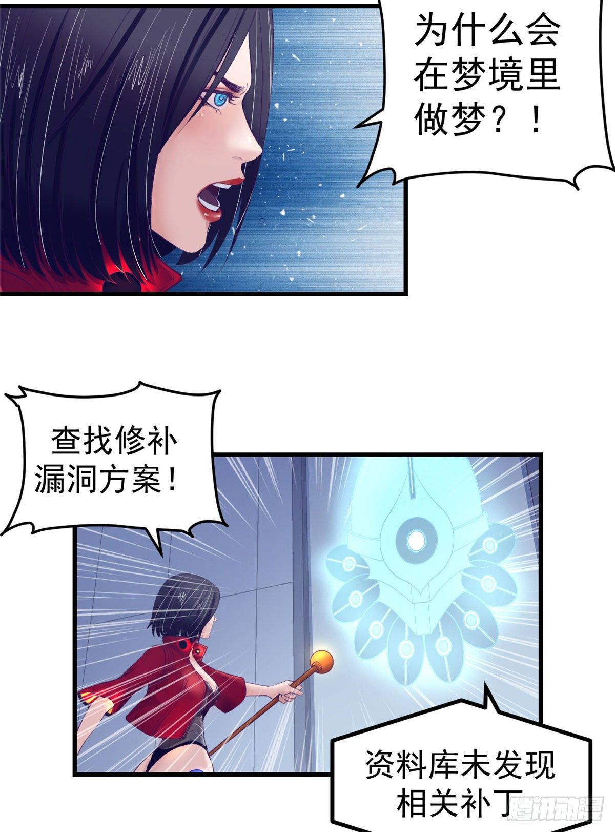 我的专属梦境游戏漫画免费漫画,22 梦该醒了2图