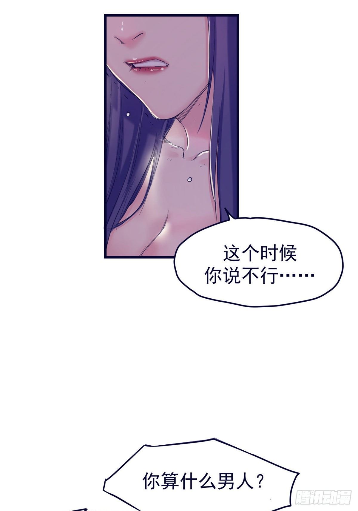 我的专属梦境游戏漫画免费漫画,20 呸，渣男1图