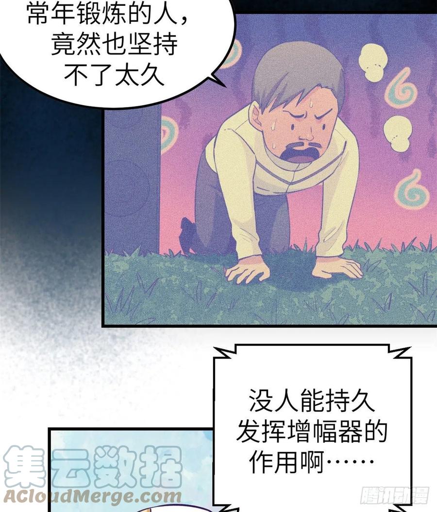 我的专属梦境游戏完整版漫画,120 小偶像，上！1图