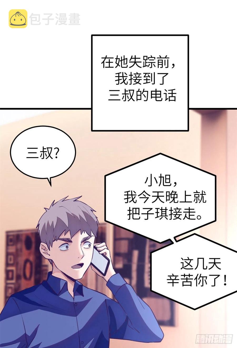 我的专属梦境游戏漫画免费漫画,83 你可真能演1图