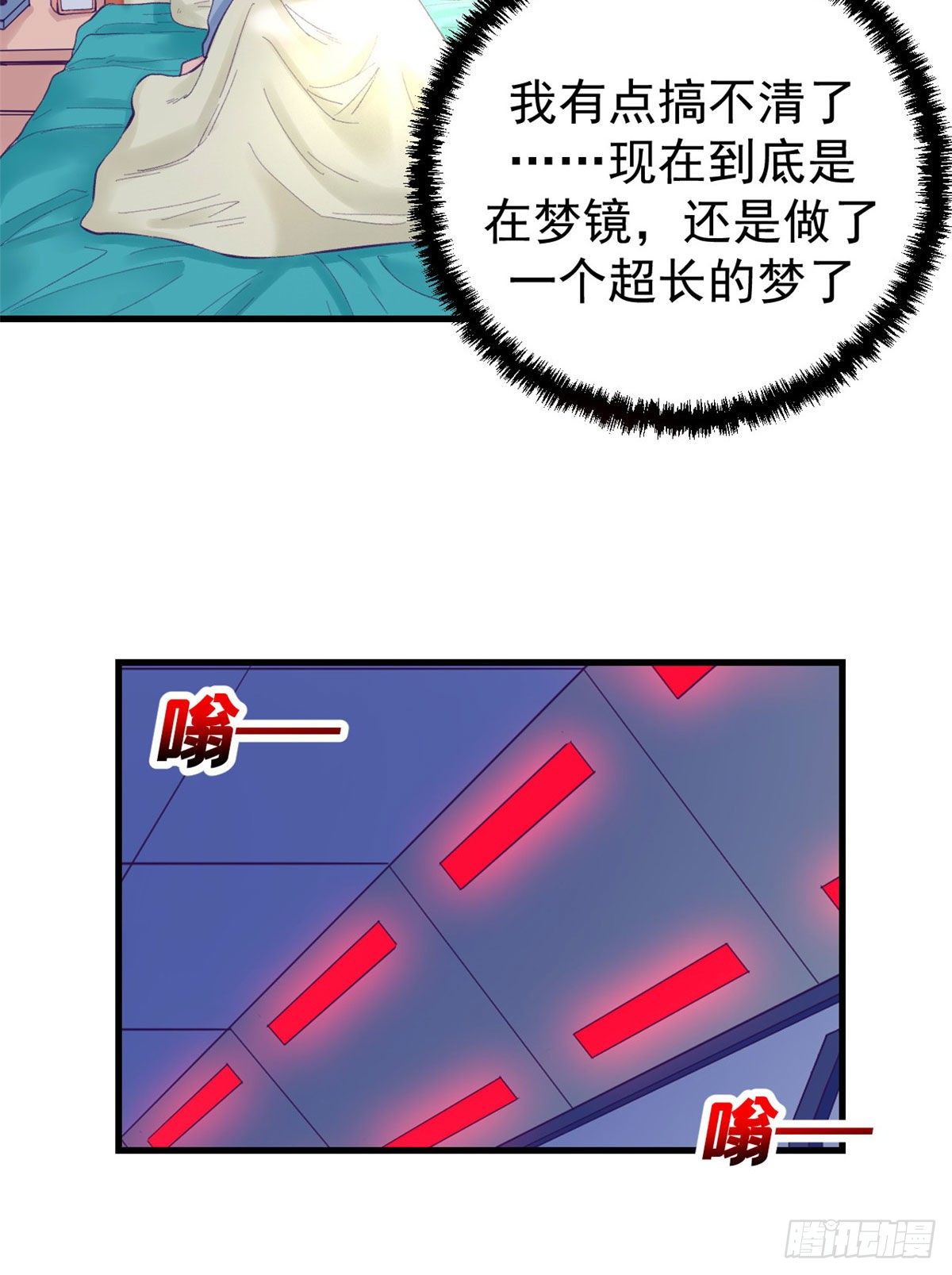 我的专属梦境游戏漫画免费漫画,22 梦该醒了2图