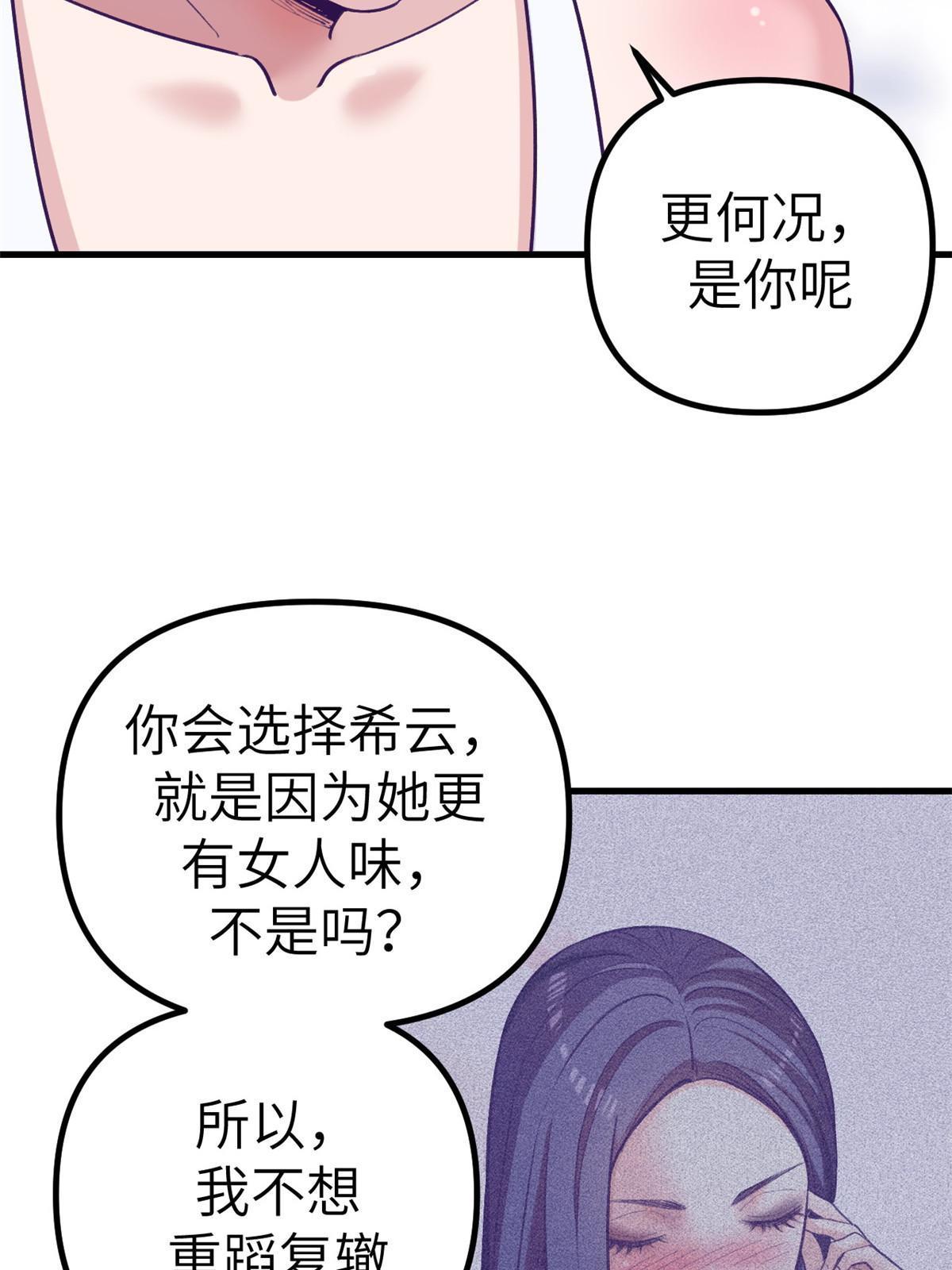 我的专属梦境游戏免费漫画漫画,158 摊牌了1图