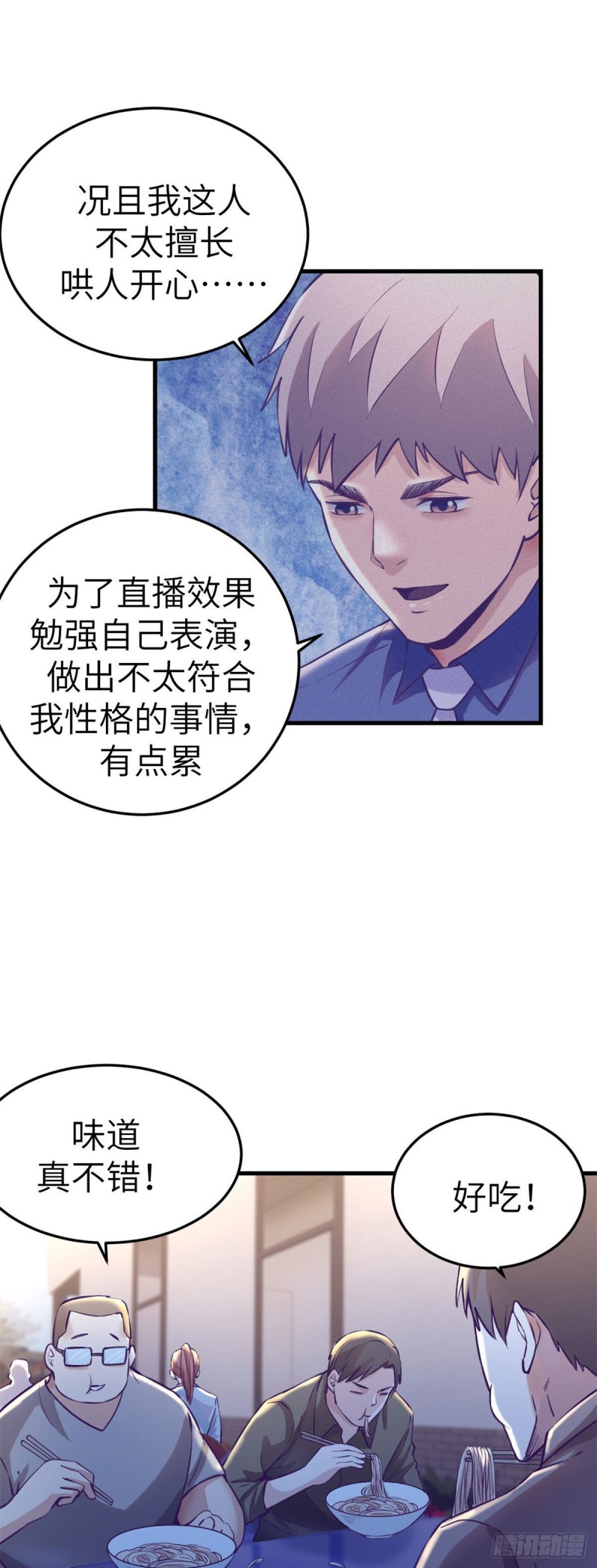我的专属梦境游戏是不是烂尾了漫画,80 创业！2图
