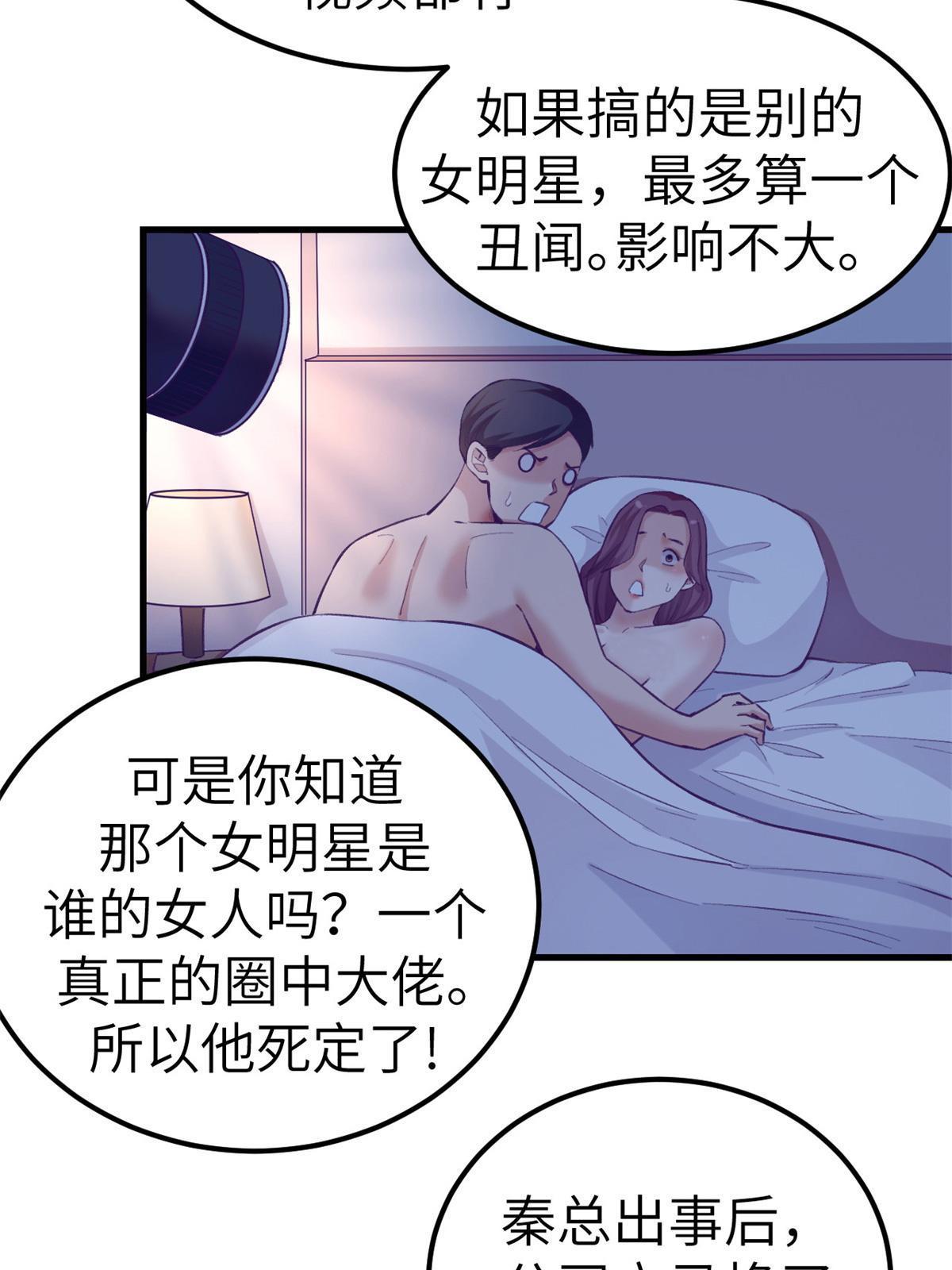 我的专属梦境游戏免费阅读漫画,138 重新联系上2图