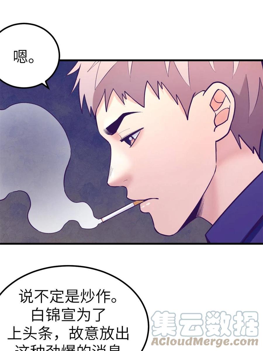 我的专属梦境游戏漫画免费观看漫画,131 直播表白2图