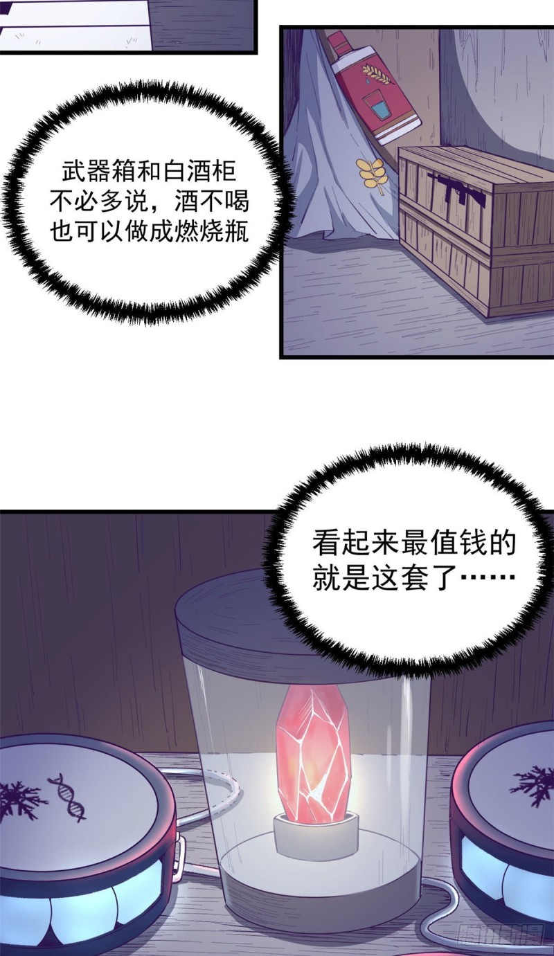 我的专属梦境游戏漫画免费看漫画,48 被酸液腐蚀1图