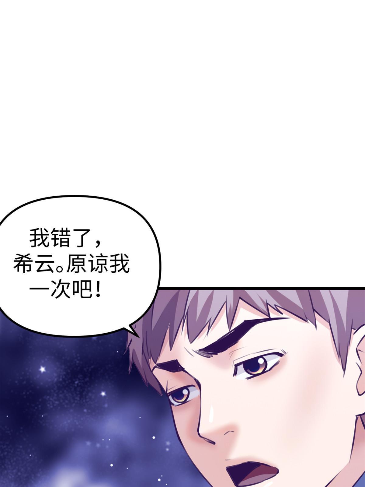 我的专属梦境游戏是不是烂尾了漫画,167 和好2图