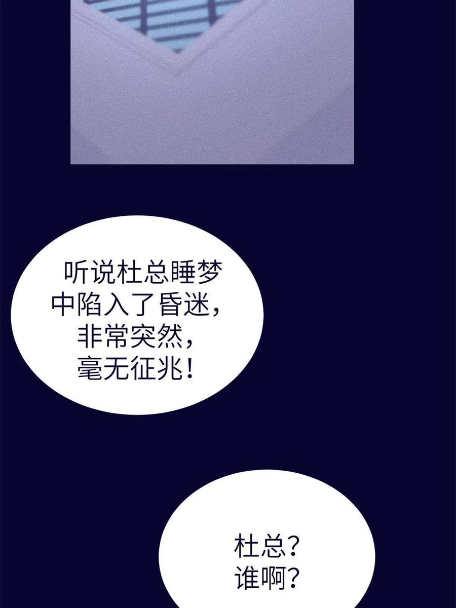 我的专属梦境游戏为什么不更新漫画,128 跟罗希云重逢2图