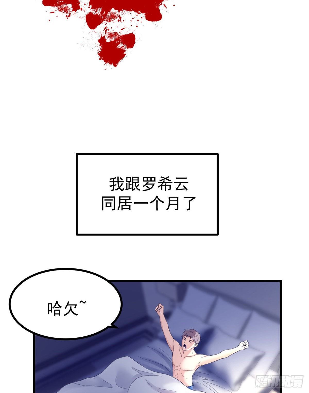 我的专属梦境游戏是不是烂尾了漫画,14 流血了1图