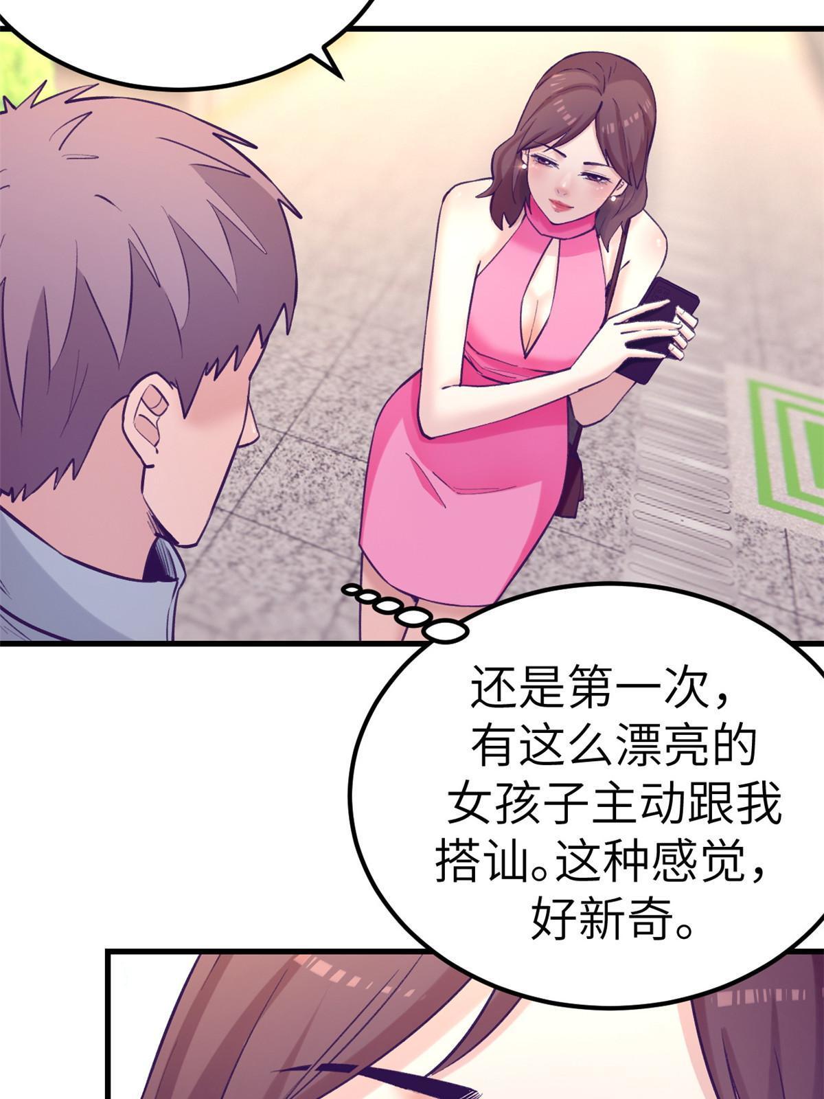 我的专属梦境游戏漫画漫画,141 见岳父1图