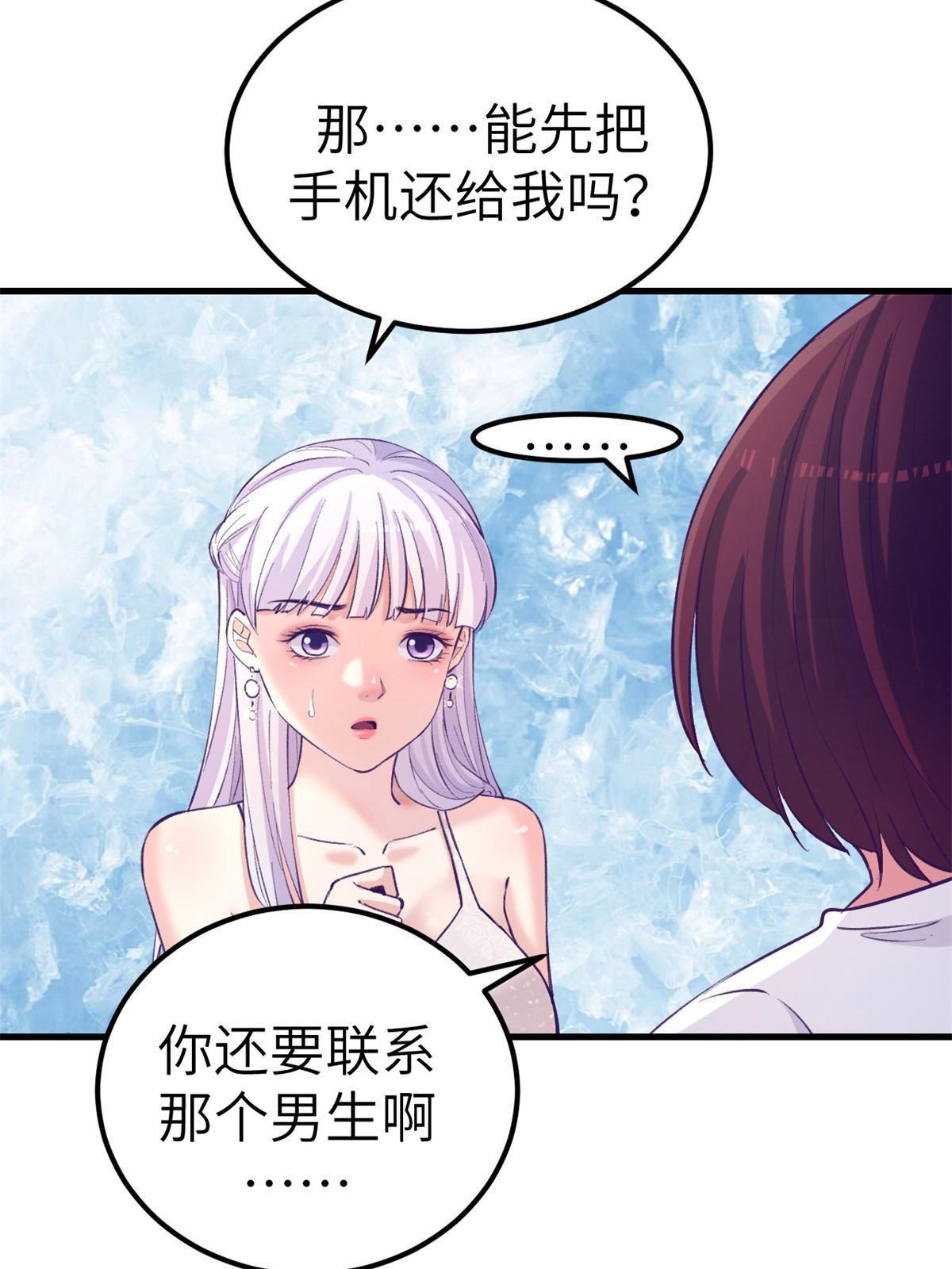 我的专属梦境游戏漫画免费观看漫画,138 重新联系上1图