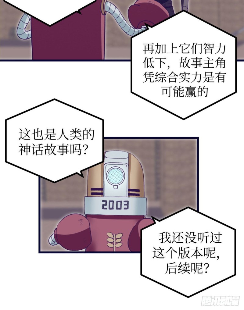 我的专属梦境游戏完整版漫画,56 别无退路1图