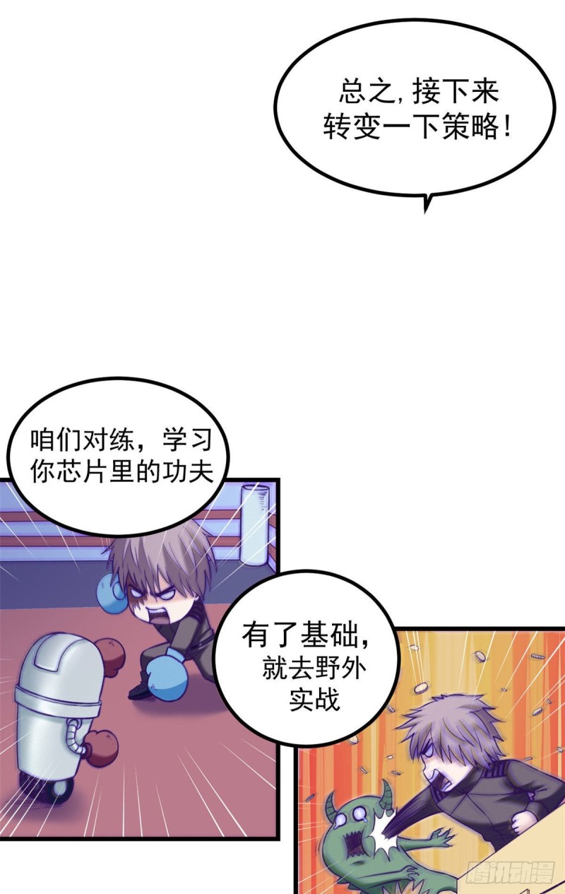 我的专属梦境游戏漫画免费看漫画,55 毁灭梦境游戏1图