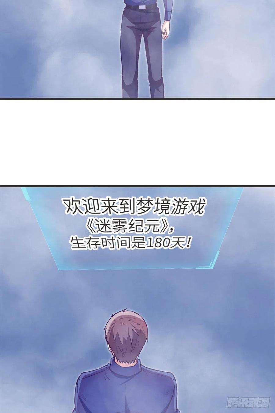 我的专属梦境游戏免费漫画漫画,102 白锦宣2图