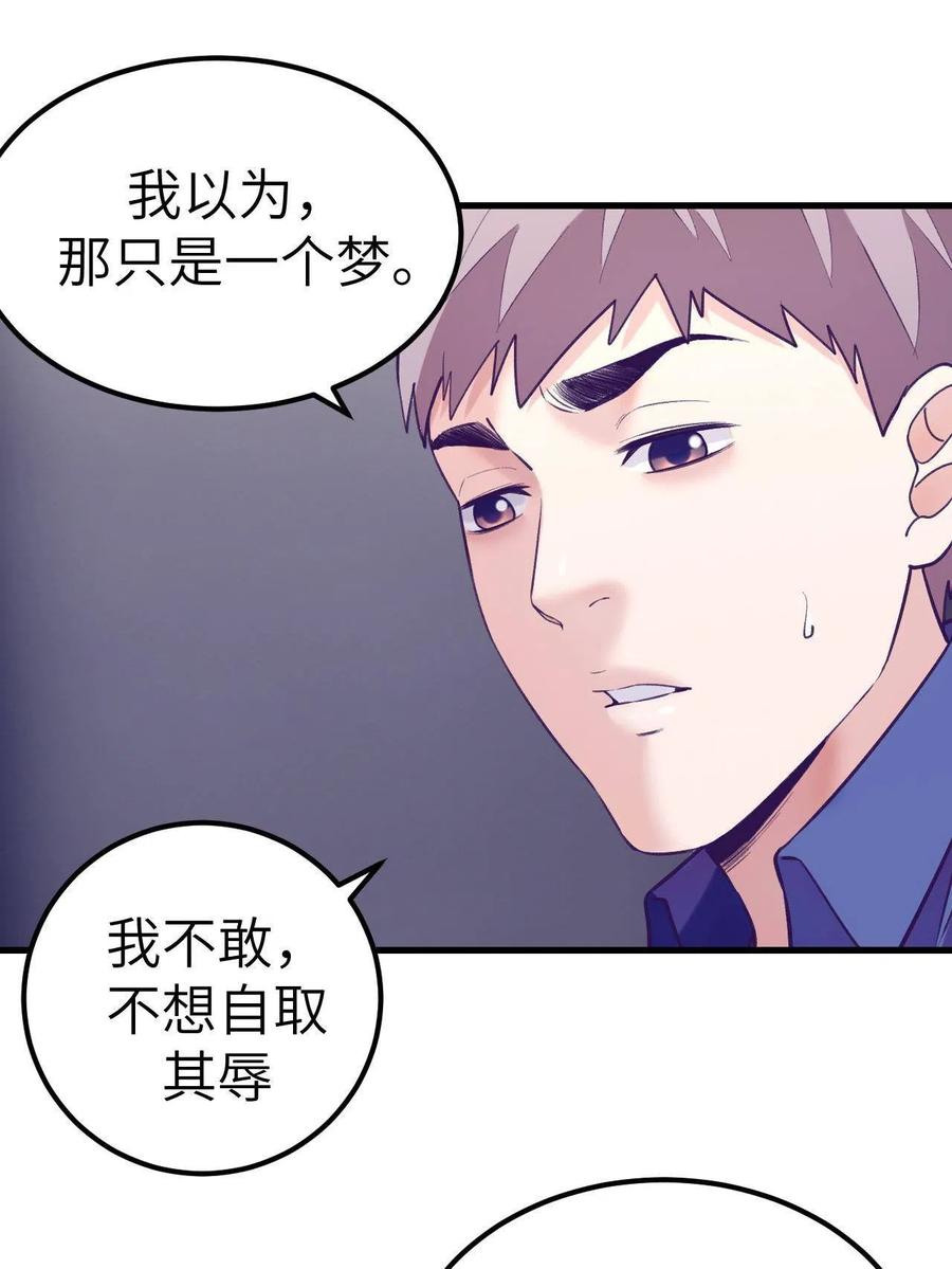 我的专属梦境游戏是不是烂尾了漫画,129 表白失败？2图