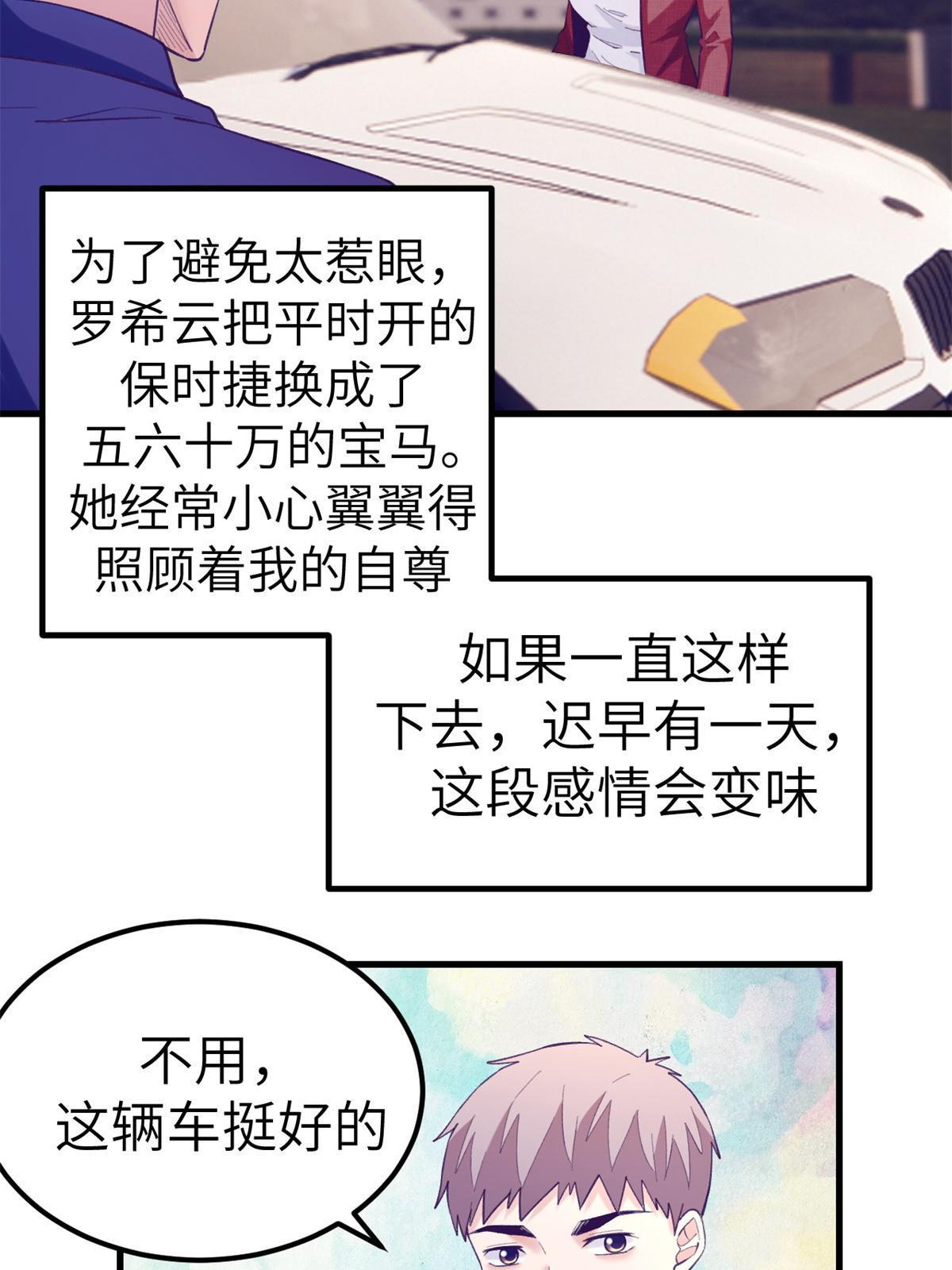 我的专属梦境游戏漫画免费漫画,139 带她见家长1图