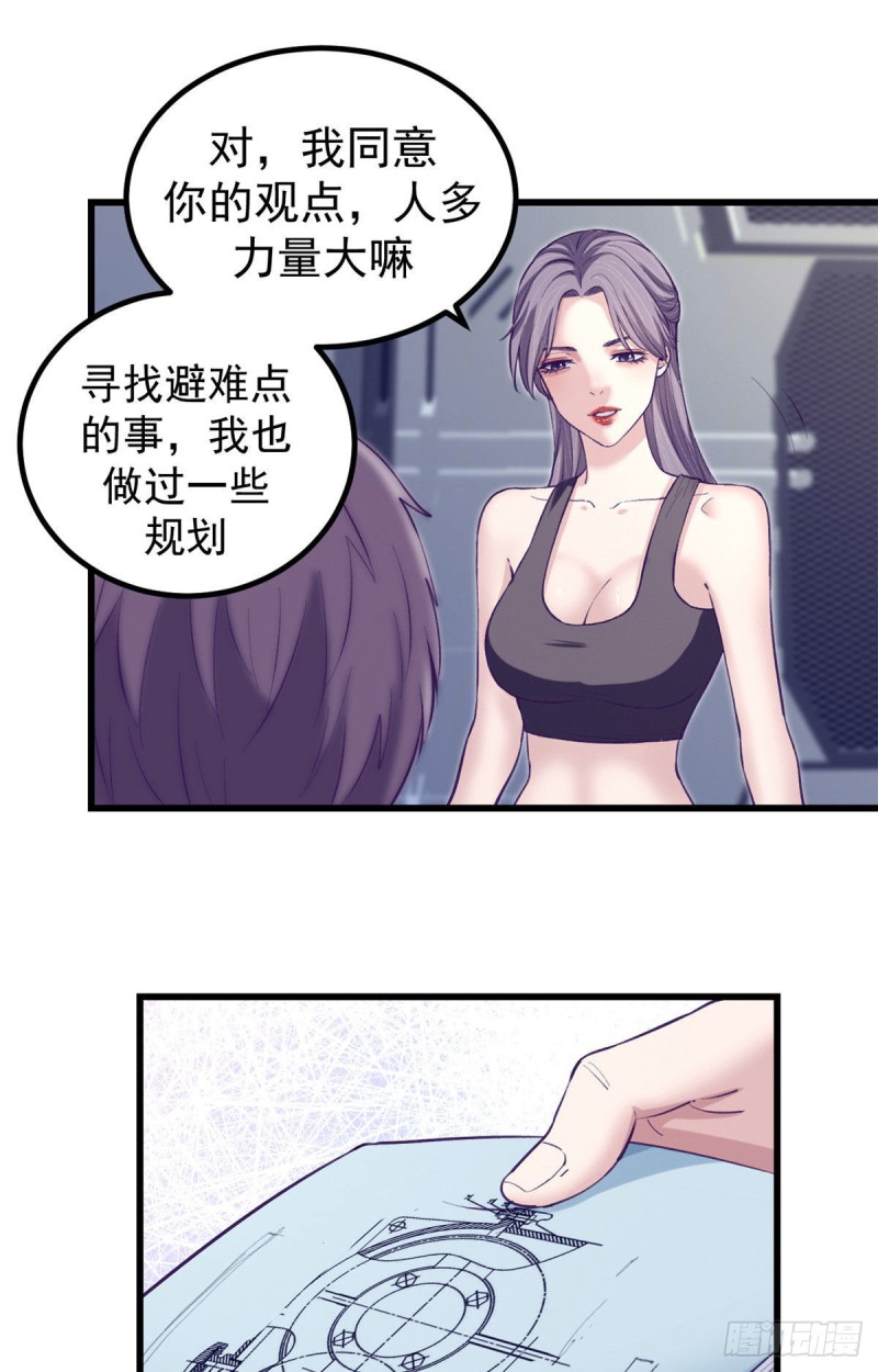 我的专属梦境游戏全集漫画,60 独自逃亡2图